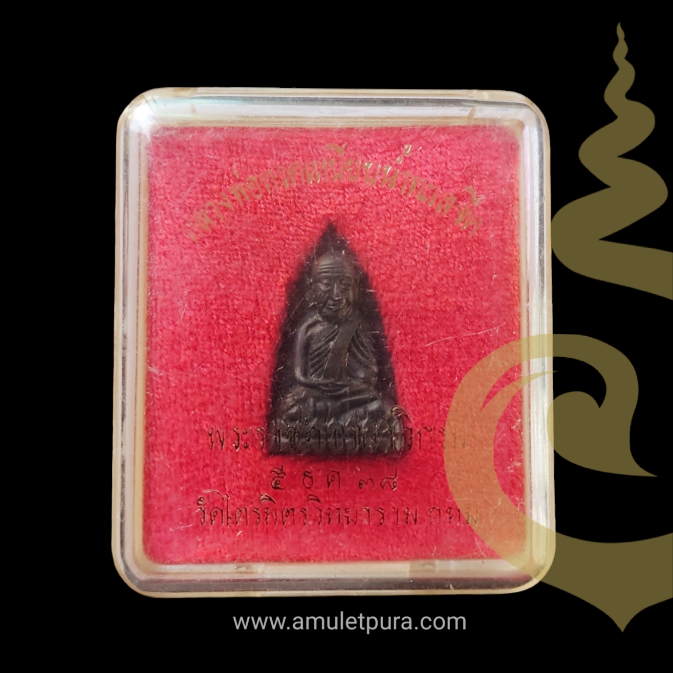 หลวงปู่ทวดหลังเตารีด (เนื้อนวโลหะ) เจ้าคุณธงชัย วัดไตรมิตรฯ ปี2538 พ่อท่านเนียน วัดต้นเลียบ ปลุกเสกเดี่ยว 1 พรรษา (3 โค้ด)