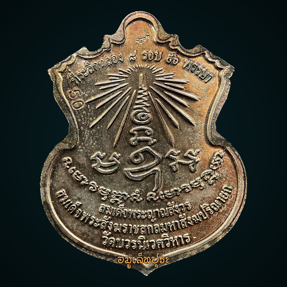 #50 เหรียญพระพรหม (เนื้อนวโลหะหน้ากากเงิน) รุ่นพรหมบวร ปี53 วัดบวรนิเวศวิหาร กรุงเทพฯ (มีโค้ด หมายเลข 50)