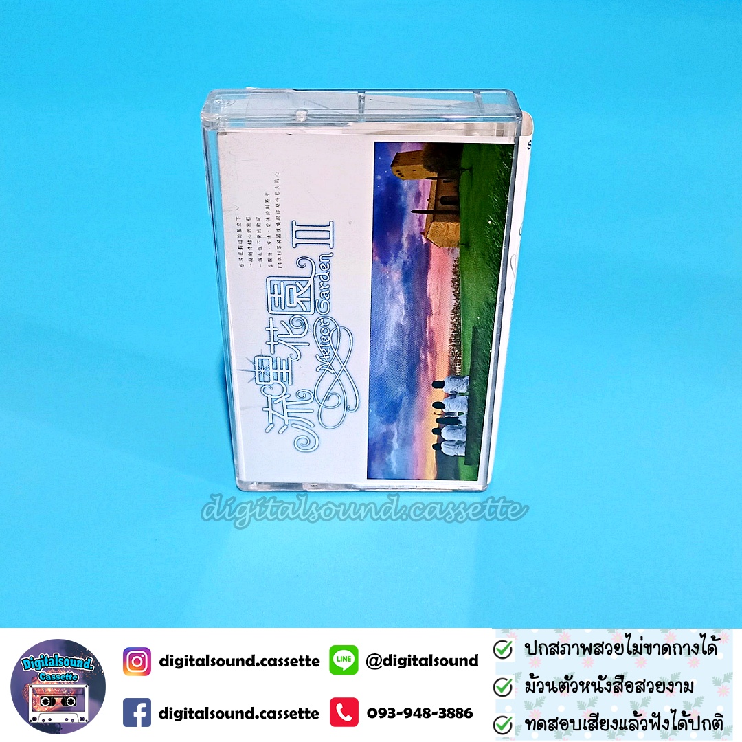 เทปคาสเซ็ท F4 เอฟโฟร์ อัลบั้ม Meteor Garden II
