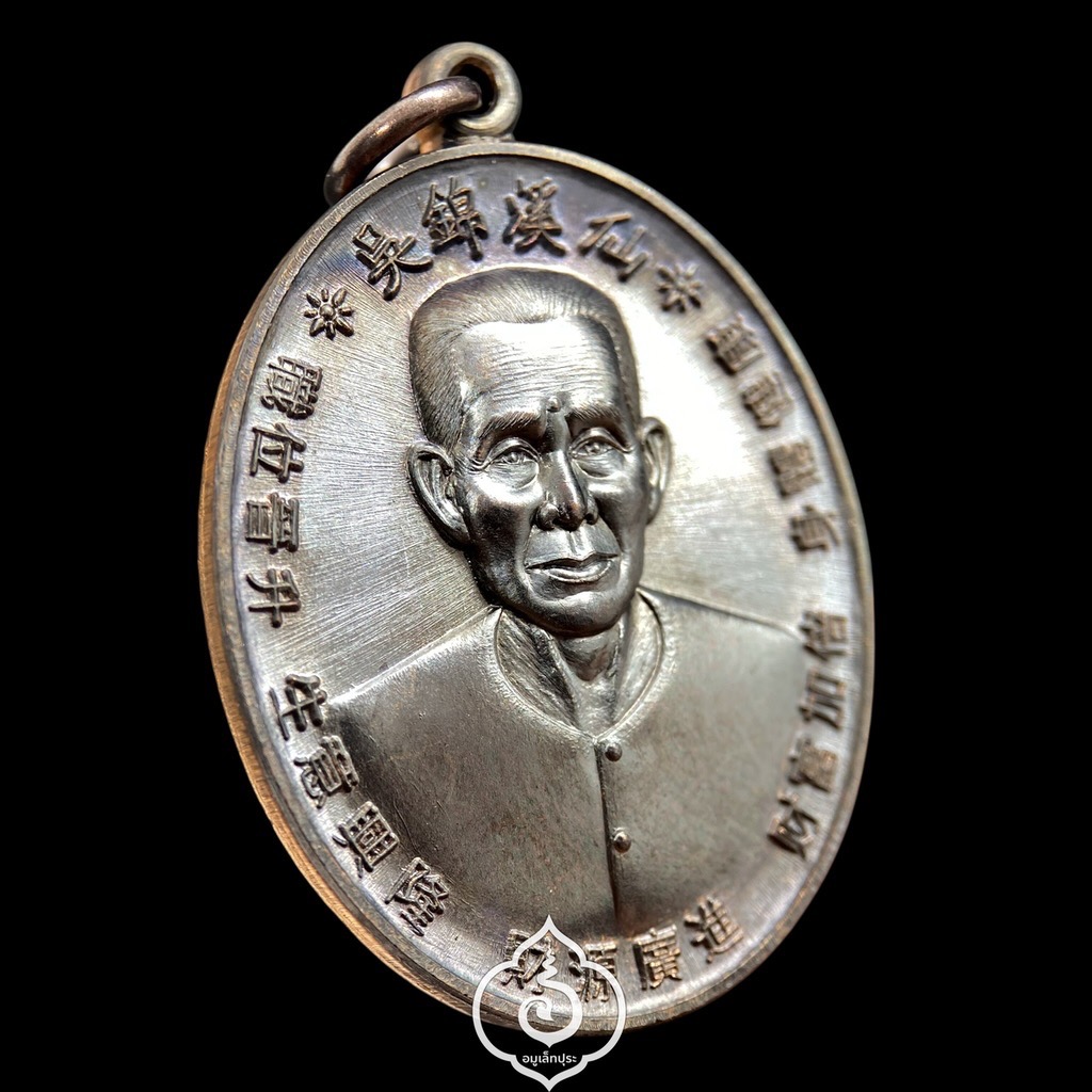 เหรียญเซียนแปะ หลังยันต์ 10 กา รุ่นพรเหนือฟ้า ปี62 เนื้อทองแดงรมดำ วัดศาลเจ้า จ.ปทุมธานี (มีโค๊ด และหมายเลข 4572)