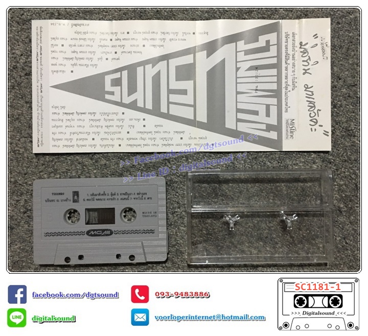 ม้วนเทป นรินทร ณ บางช้าง อัลบั้ม รวมเพลง นรินทร ณ บางช้าง