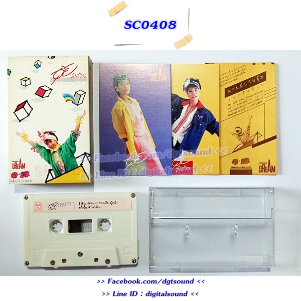 ขายเทปเพลง อุ้ย รวิวรรณ จินดา อัลบั้ม รุ้งอ้วน