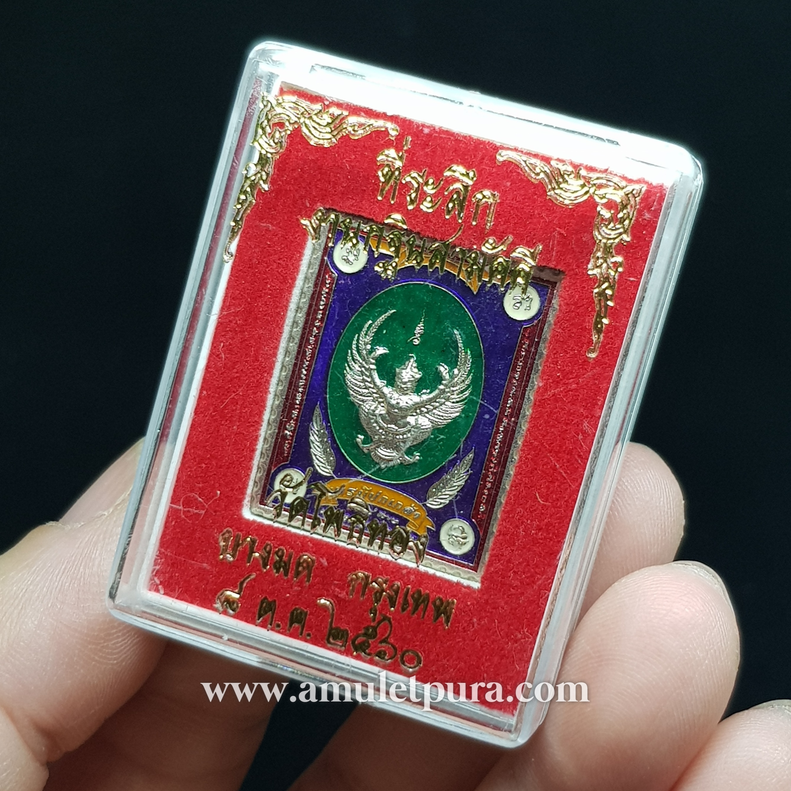 เหรียญแสตมป์พญาครุฑหลังยันต์พรมแปดทิศ(ลงยาเขียวขอบแดง)รุ่นบารมีปกเกล้า ที่ระลึกกฐินสามัคคี ปี60 หลวงพ่อวราห์ วัดโพธิ์ทอง กรุงเทพฯ(มีโค้ด)