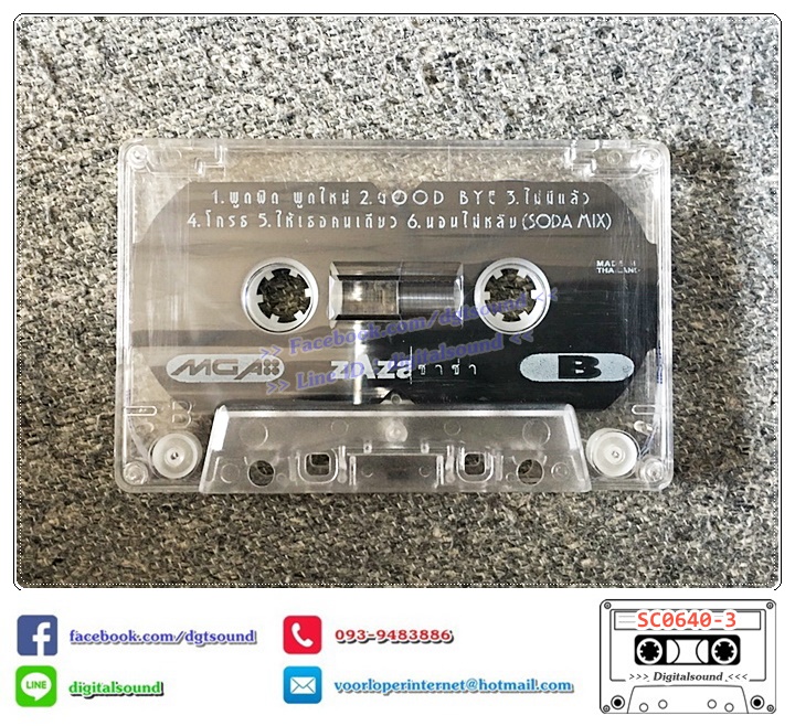 เทปคาสเซ็ท Zaza ซาซ่า อัลบั้ม Zaza Soda Sound