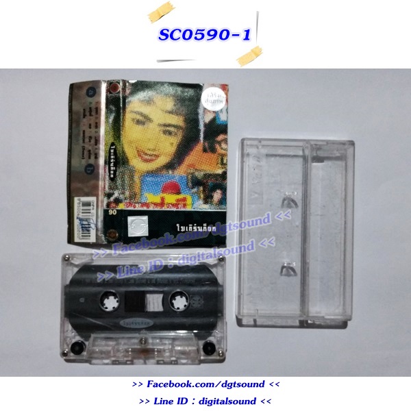 ขายเทปเพลง โมเดิร์นด็อก Moderndog อัลบั้ม เสริมสุขภาพ (ปกแรก)