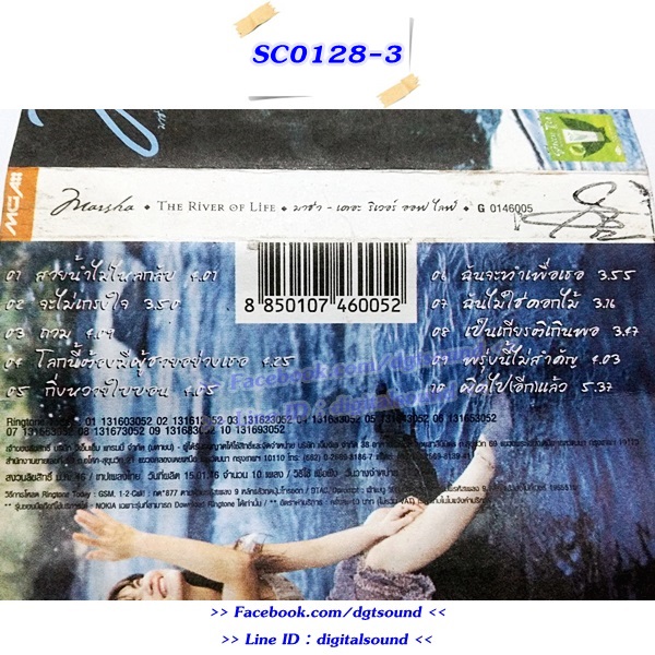 ม้วนเทป มาช่า วัฒนพานิช อัลบั้ม Marsha THE RIVER OF LIFE