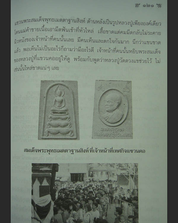 สมเด็จพระพุทธเมตตา ฝังตะกรุดทองคำ หลังหลวงปู่วิเวียร ปี35 วัดดวงแข กรุงเทพมหานคร หลวงพ่อแพ หลวงพ่อเปิ่น ร่วมปลุกเสก สุดยอดเมตตา