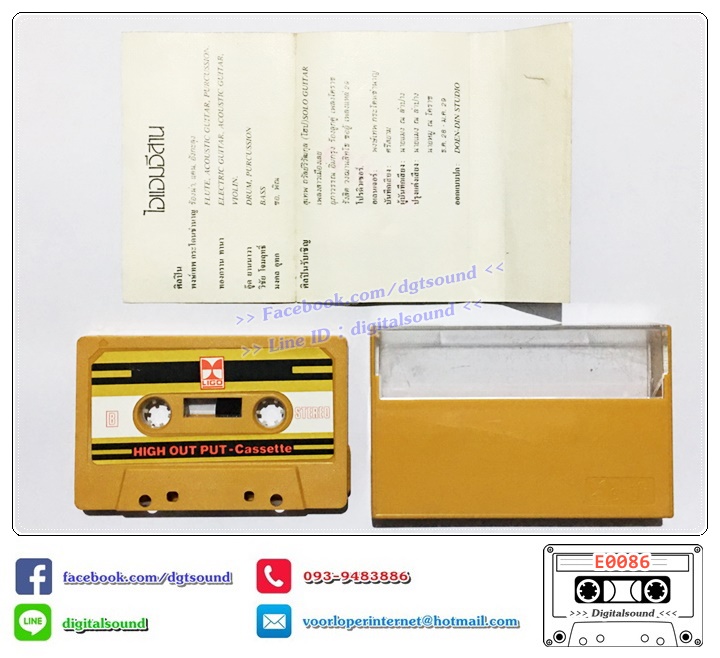 เทปคาสเซ็ท พงษ์เทพ กระโดนชำนาญ อัลบั้ม (ปั๊มตัวอย่าง) เดี่ยว 2 ไอแอมอีสาน