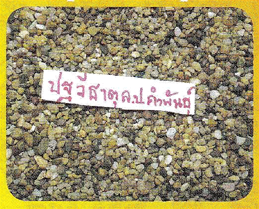 พระกริ่งใหญ่ (ทองแดงก้นถ้วยชนวน ใต้ฐานอุดกริ่งด้วยหินปฐวีธาตุ หลวงปู่คำพันธ์) รุ่นเจริญพร-ยอดฉัตร ปี55 หลวงปู่เกลี้ยง วัดโนนแกด จ.ศรีสะเกษ (มีโค้ด หมายเลข1843)