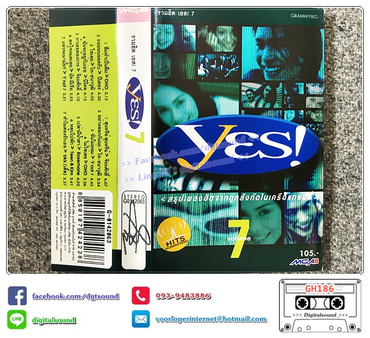 เทปคาสเซ็ท รวมศิลปิน GRAMMY อัลบั้ม yes ใหม่ล่าสุดติดทุกเพลงฮิต vol 7