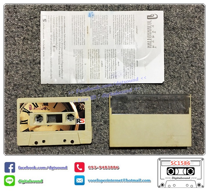เทปคาสเซ็ท รวมศิลปิน RS อัลบั้ม จากวันนั้นจนถึงวันนี้ (ปกไม่สวย)