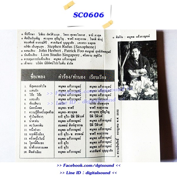 ม้วนเทป แจ้ ดนุพล แก้วกาญจน์ อัลบั้ม ตลับทองจากแจ้ 1+2+3