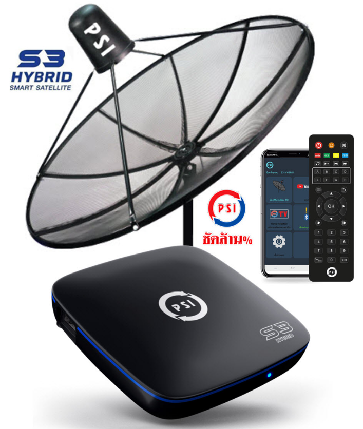 ชุดจานดาวเทียม PSI 1.5 SW+X1+PSI S3 Hybrid C-Band ราคา 1,990 บาท ดูฟรี ไม่มีรายเดือน พร้อมติดตั้งเพียง 2‚900 บาท รับประกัน 1 ปีเต็ม