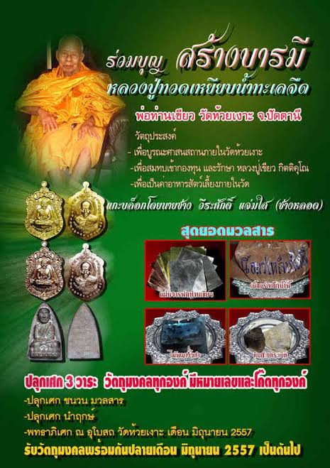 1 ใน 555 เหรียญเสมาหน้าเลื่อนหลวงพ่อทวดหลังพ่อท่านเขียว (เนื้อนำฤกษ์แร่เหล็กน้ำพี้) รุ่นสร้างบารมี ปี57 พ่อท่านเขียว วัดห้วยเงาะ จ.ปัตตานี (มีโค้ด หมายเลข 498)