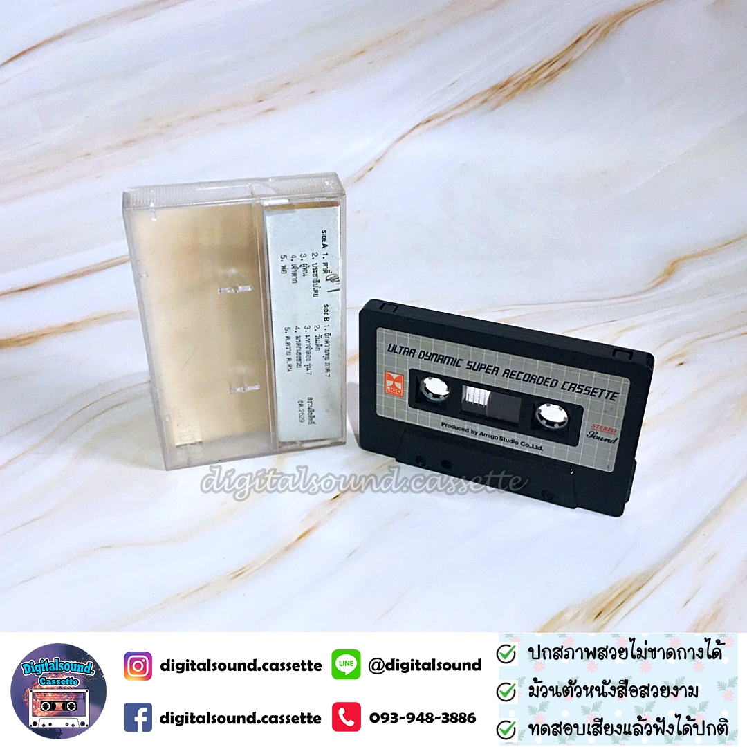 ขายเทปเพลง เทปคาสเซ็ท คาราบาว อัลบั้ม ชุด 7 ประชาธิปไตย
