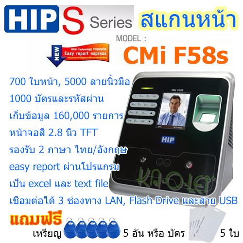 HIP CMiF58s เครื่องสแกนหน้า สแกนนิ้ว ทาบบัตร ลงเวลา เข้า ออก ประตู Access Control