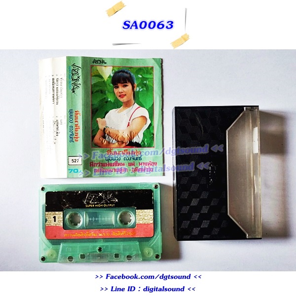ม้วนเทป พุ่มพวง ดวงจันทร์ อัลบั้ม ทิ้งนาลืมทุ่ง