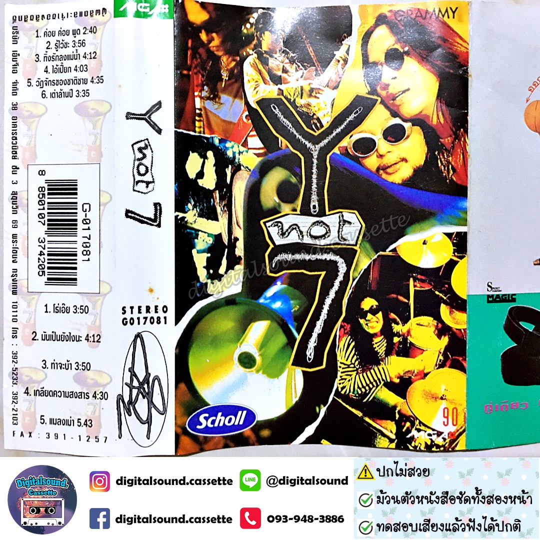 ⚠️ปกไม่สวย เทปคาสเซ็ท Y not 7 อัลบั้ม Y Not 7