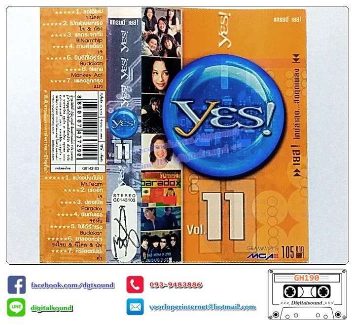 ม้วนเทป เทปคาสเซ็ท รวมศิลปิน อัลบั้ม yes ใหม่ล่าสุดติดทุกเพลงฮิต vol 11