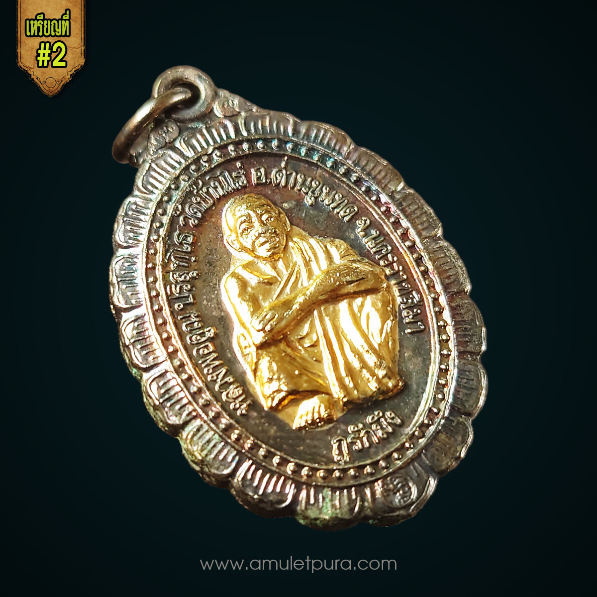 เหรียญหลวงพ่อคูณ เนื้อสองกษัตริย์ รุ่นกูรักมึง ปี37 หลวงพ่อคูณ วัดบ้านไร่ นครราชสีมา จัดสร้างโดย กรมการปกครอง กระทรวงมหาดไทย