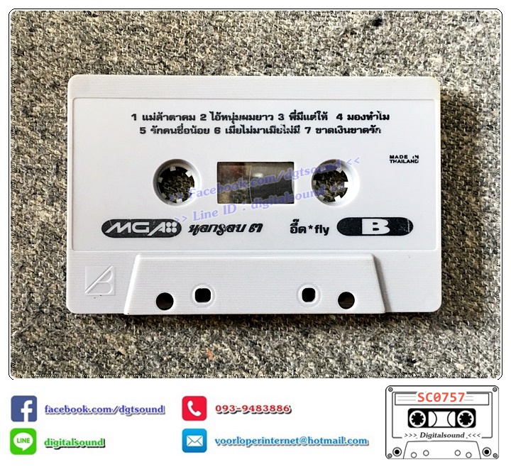 เทปคาสเซ็ท อี๊ด วงฟลาย FLY อัลบั้ม นอกรอบ ชุดที่ 3 (ปกไม่สวย)