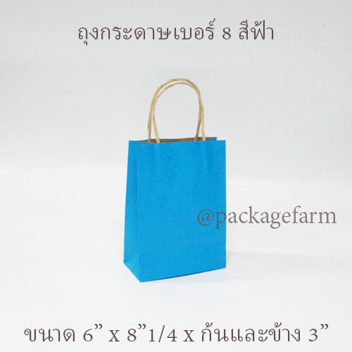ถุงกระดาษคราฟท์หูเกลียว เบอร์ 8 สีต่างๆ ขนาด 6" x 8"1/4 x 3" ( 15 x 21 x 8 cm)