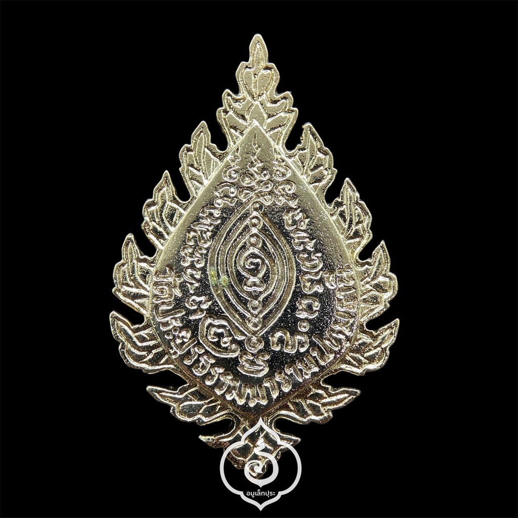 เหรียญพัดยศพระราชสุทธิธรรมมาจารย์ (หลวงพ่อสำอางค์) วัดประยูรธรรมมาราม จ.ปทุมธานี