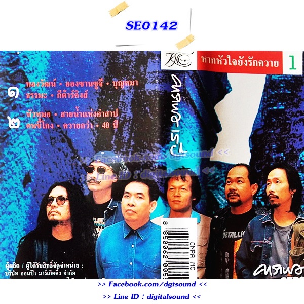 ขายเทปเพลง คาราบาว อัลบั้ม คาราบาว 15 ปี หากหัวใจยังรักควาย 1+2