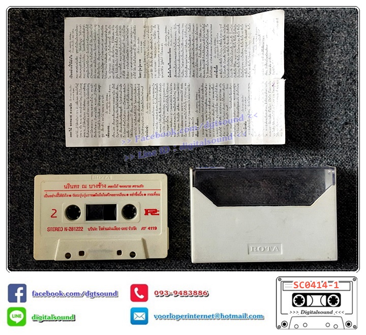 เทปคาสเซ็ท นรินทร ณ บางช้าง อัลบั้ม ดอกไม้ จดหมาย ความรัก (ปกไม่สวย)