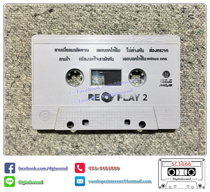 เทปคาสเซ็ท รวมศิลปิน อัลบั้ม replay รีเพลย์ ชุด 2