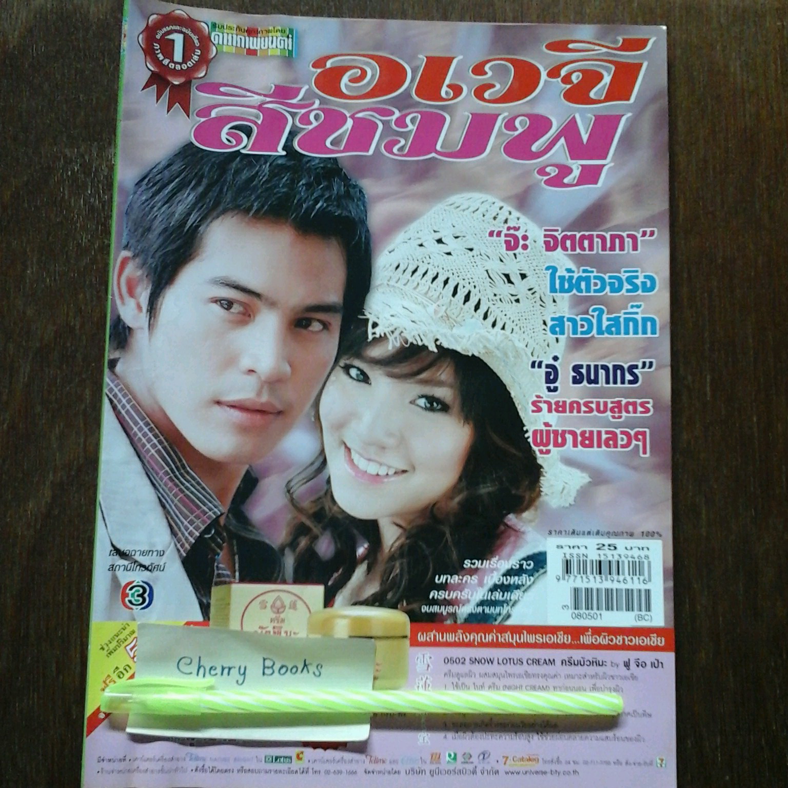 หนังสือเรื่องย่อละคร อเวจีสีชมพู