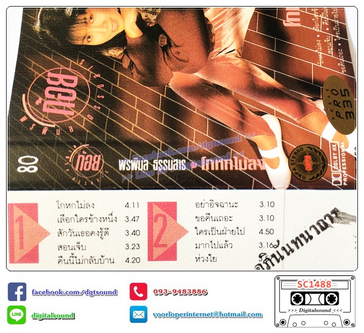 เทปคาสเซ็ท ก้อย พรพิมล ธรรมสาร อัลบั้ม โกหกไม่ลง