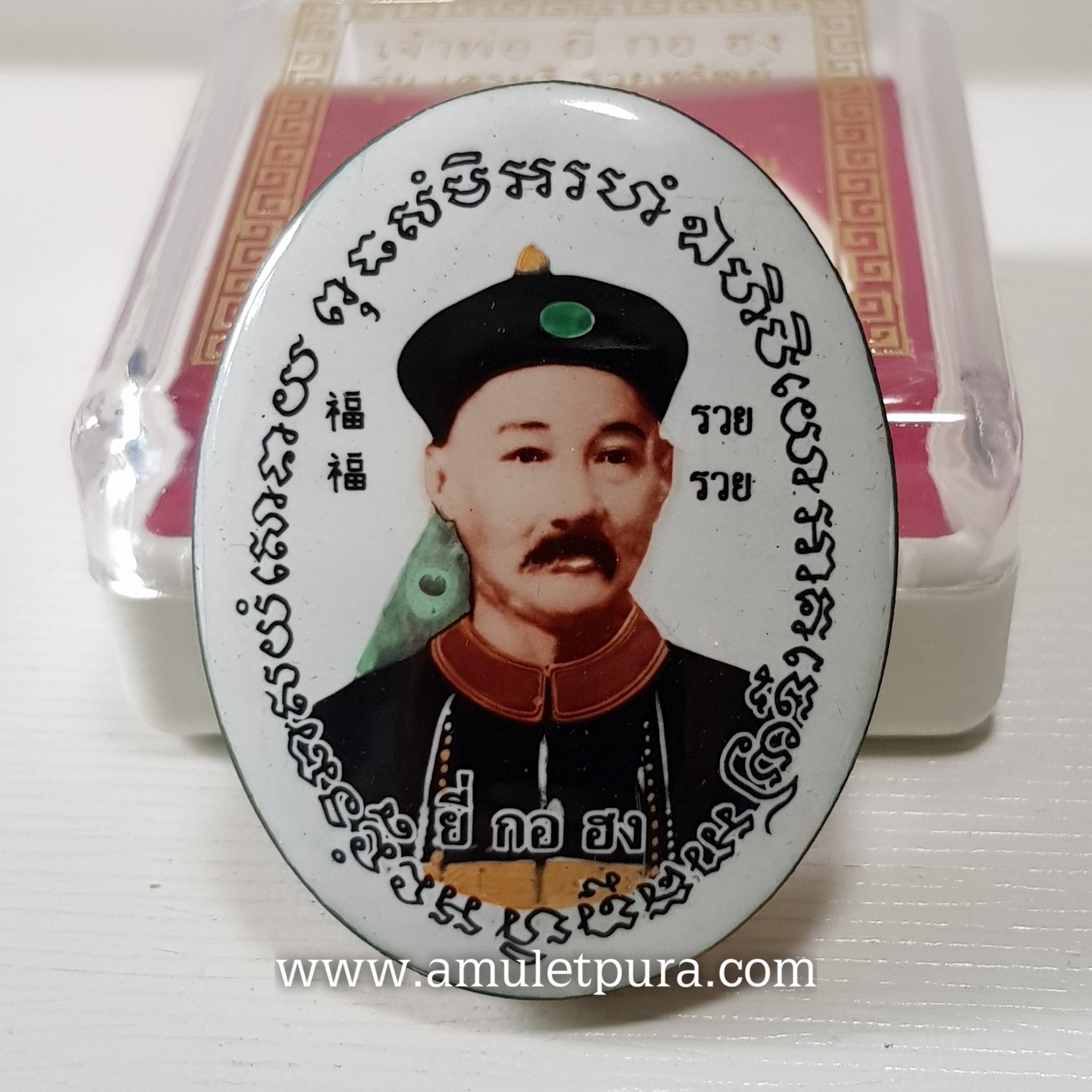 ล็อกเก็ตเจ้าพ่อยี่กอฮง(พิมพ์ใหญ่)รุ่นเศรษฐีรวยทรัพย์ ปี53 หลวงปู่คีย์ วัดศรีลำยอง จ.สุรินทร์(ด้านหลังฝังมวลสารศักดิ์สิทธิ์ ลูกเต๋า ตะกรุด เหรียญจีนโบราณ)