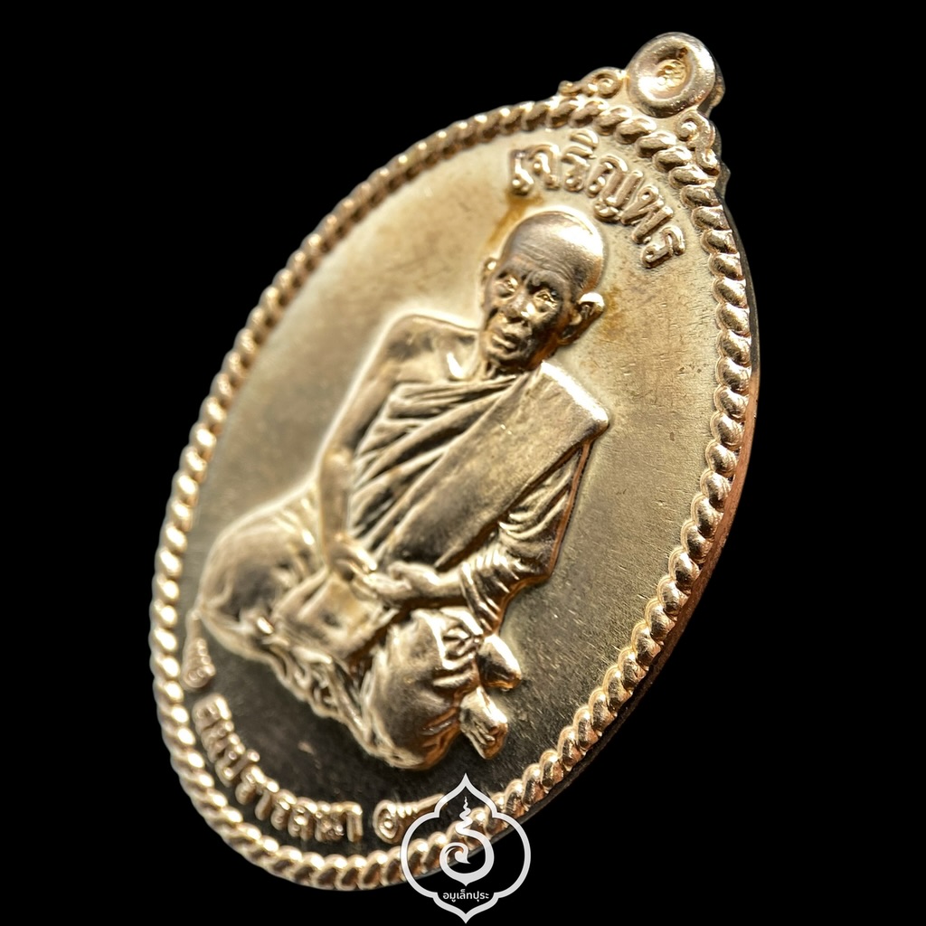 เหรียญหลวงปู่แผ้ว (เนื้อทองแดง) รุ่นเจริญพร สมปรารถนา ปี51 วัดหนองพงนก จ.นครปฐม (ตอกโค้ด "ยันต์เฑาะว์" ด้านหน้าที่หูเหรียญ และโค้ดด้านหลัง "ปวโร ในยันต์นะมหาละลวย")