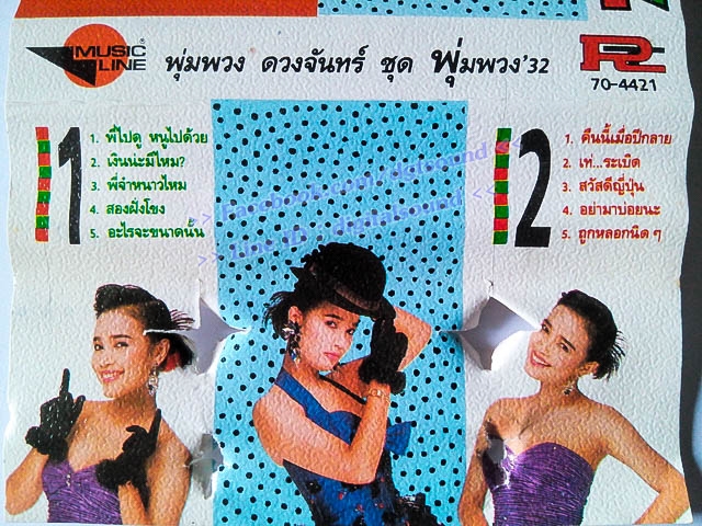 ม้วนเทป พุ่มพวง ดวงจันทร์ อัลบั้ม พุ่มพวง '32