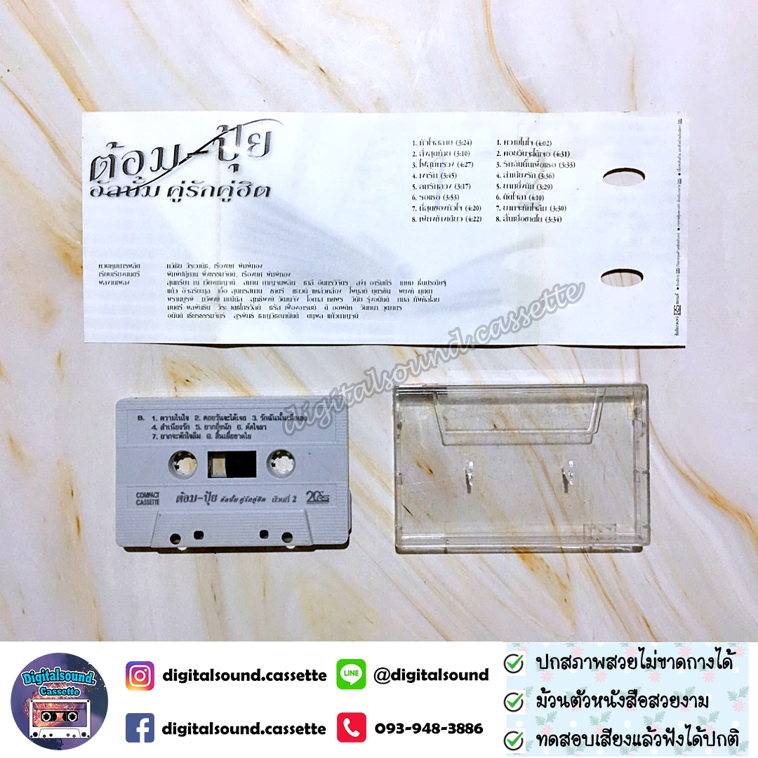 เทปคาสเซ็ท ต้อม พีรพงษ์ พลชนะ เรนโบว์ RAINBOW ปุ้ย จิตสุดา เฮงรัศมี อัลบั้ม คู่รักคู่ฮิต ม้วนที่ 1 + ม้วนที่ 2