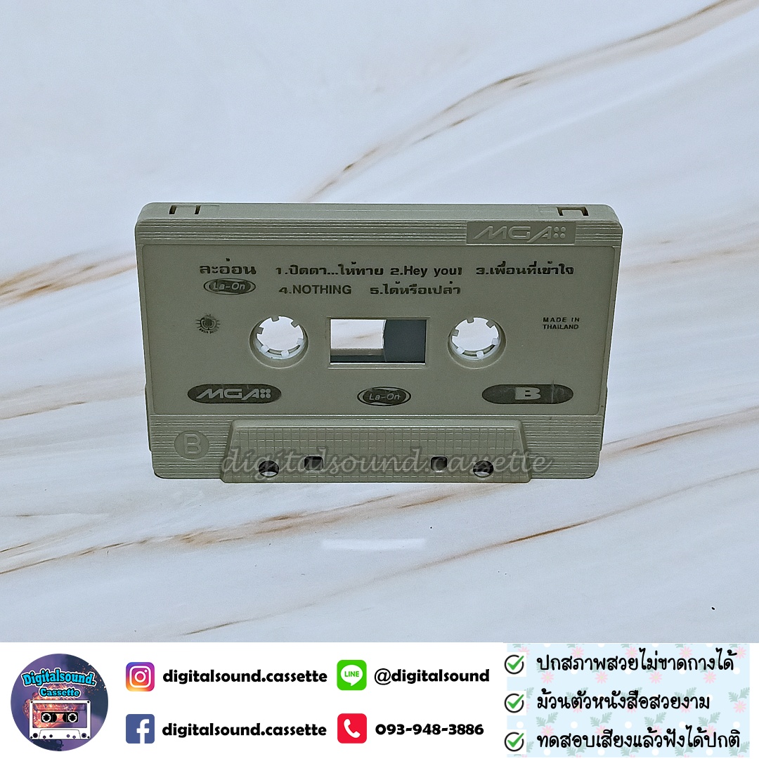 ม้วนเทป เทปคาสเซ็ท ละอ่อน La-On อัลบั้ม ละอ่อน
