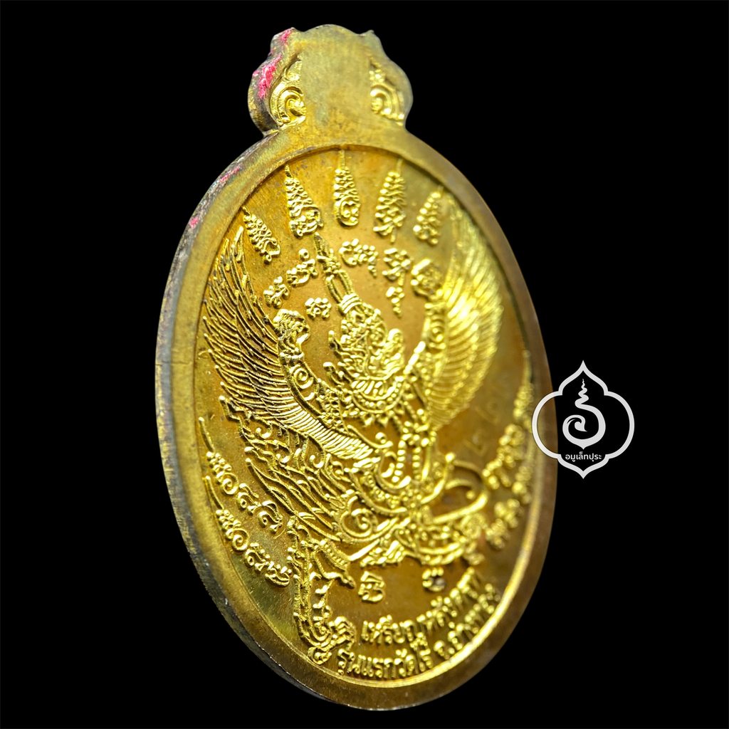 เหรียญโภคทรัพย์ หลังครุฑ เนื้อทองทิพย์ รุ่นแรก ปี54 หลวงปู่ผาด วัดไร่ จ.อ่างทอง (มีโค้ด หมายเลข 222)