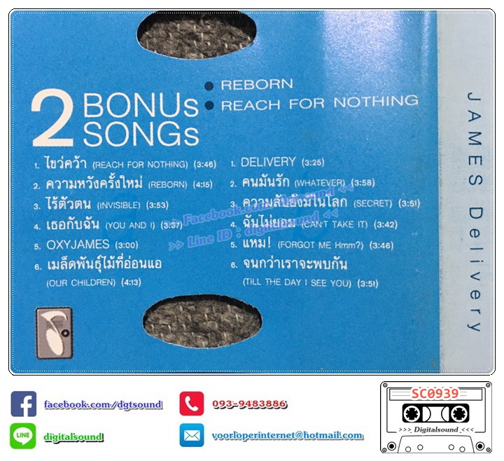 เทปคาสเซ็ท เจมส์ JAMES อัลบั้ม ดิลลิเวอร์รี่ เพิ่ม 2 เพลงประกอบละคร กำแพงรัก ความหวังครั้งใหม่และไขว่คว้า