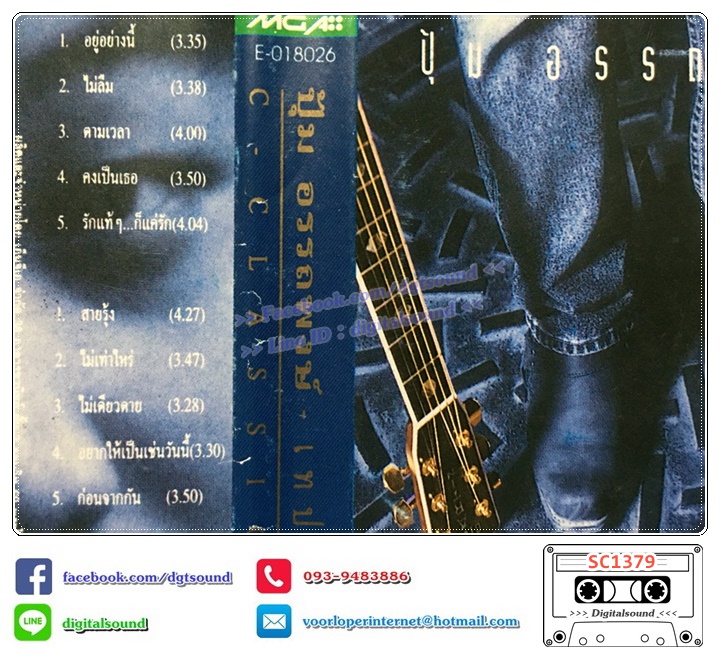 ขายเทปเพลง เทปคาสเซ็ท ปุ้ม อรรถพงษ์ อัลบั้ม เทปเปล่า