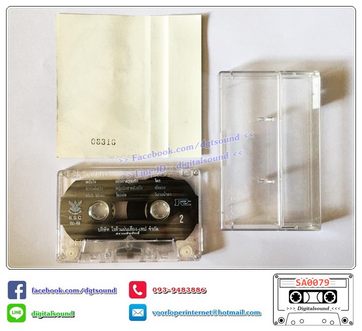 เทปคาสเซ็ท รวงทอง ทองลั่นทม อัลบั้ม คีรีบูนยอดรัก