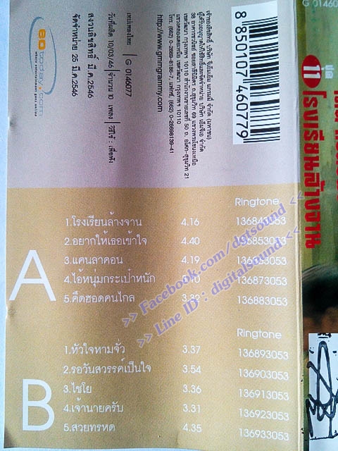 ม้วนเทป ไมค์ ภิรมย์พร อัลบั้ม โรงเรียนล้างจาน ชุดที่ 11