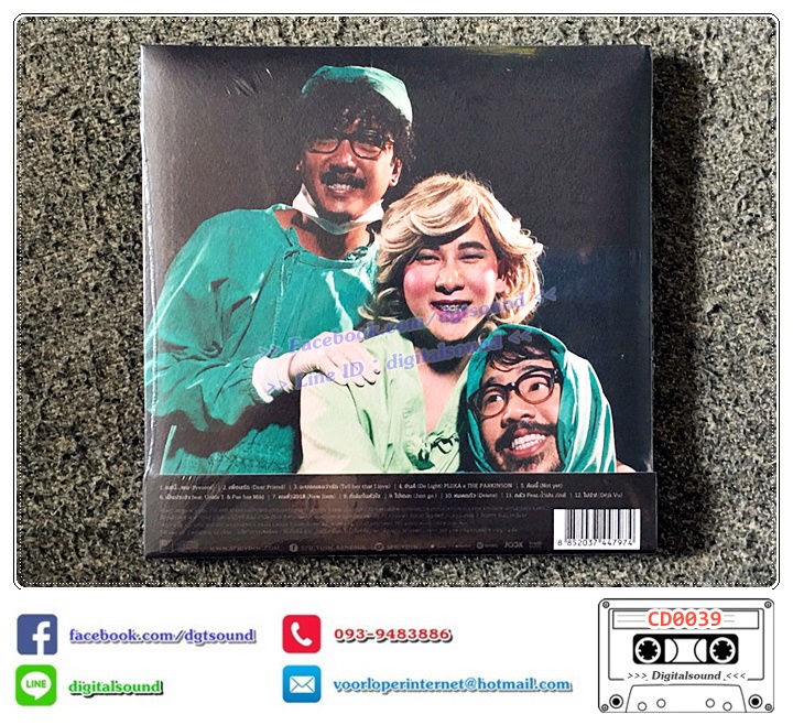 CD ซีดี The Parkinson (เดอะ พาร์คินสัน) อัลบั้ม แรก (ซีลมือหนึ่ง)