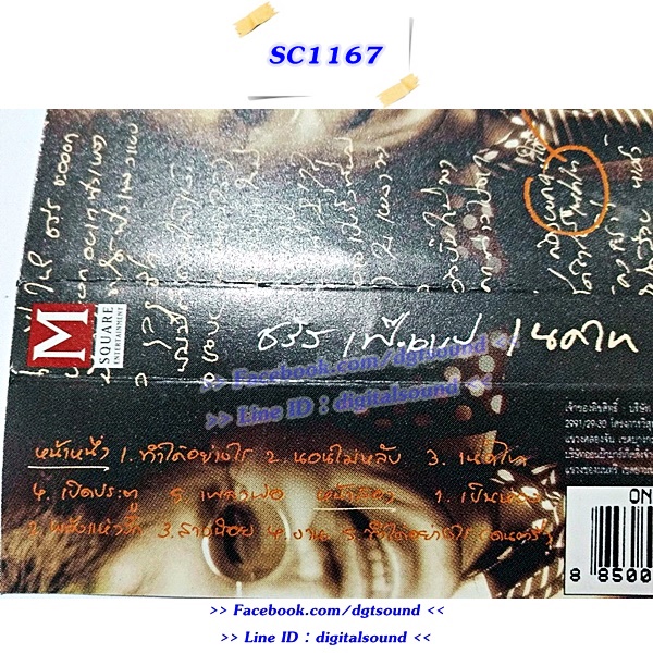 ม้วนเทป เทปคาสเซ็ท ชรัส เฟื่องอารมย์ อัลบั้ม เนคไท