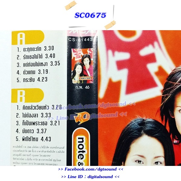 ขายม้วนเทป Note & Toon โน้ต ตูน อัลบั้ม Note & Toon