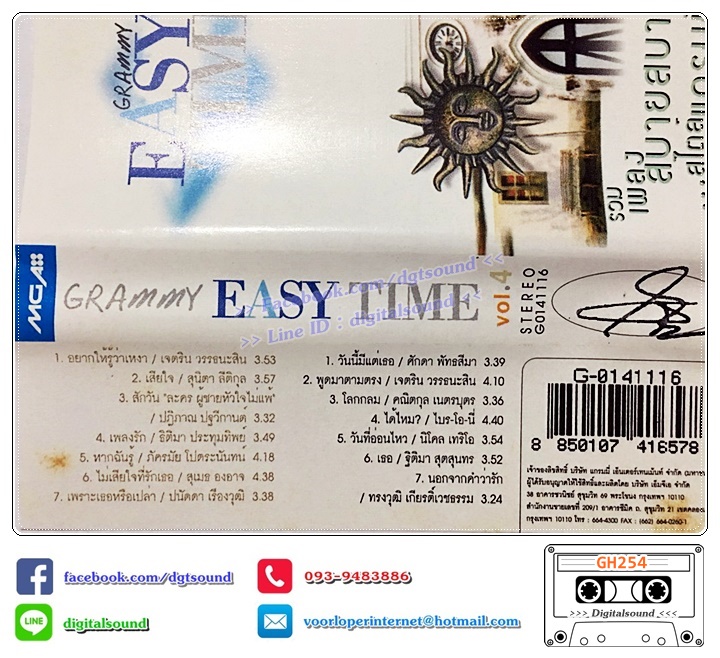 ม้วนเทป เทปคาสเซ็ท รวมศิลปิน อัลบั้ม GRAMMY EASY TIME 4
