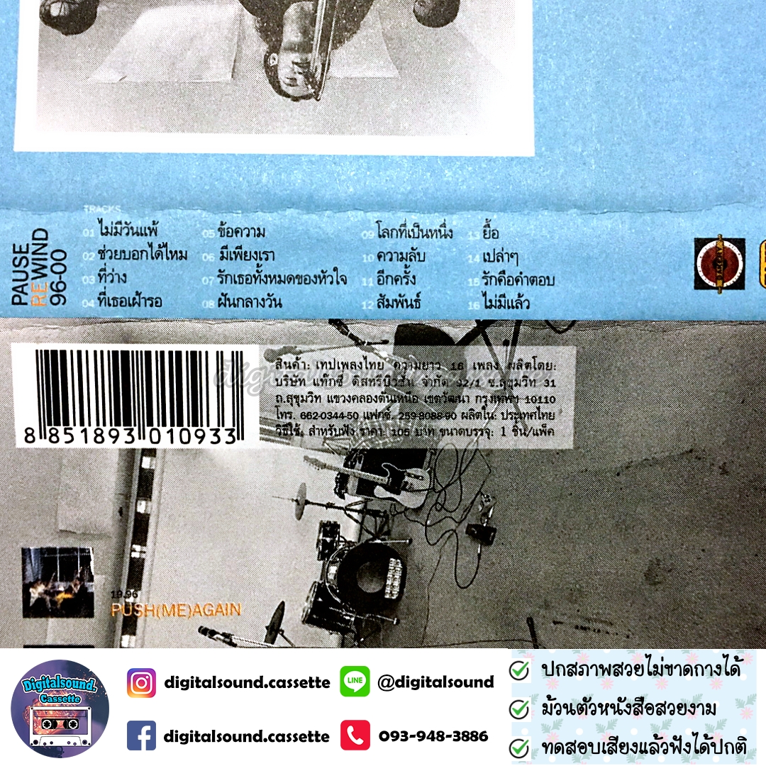 เทปคาสเซ็ท เทปเพลง พอส Pause อัลบั้ม PAUSEREWIND 96-00