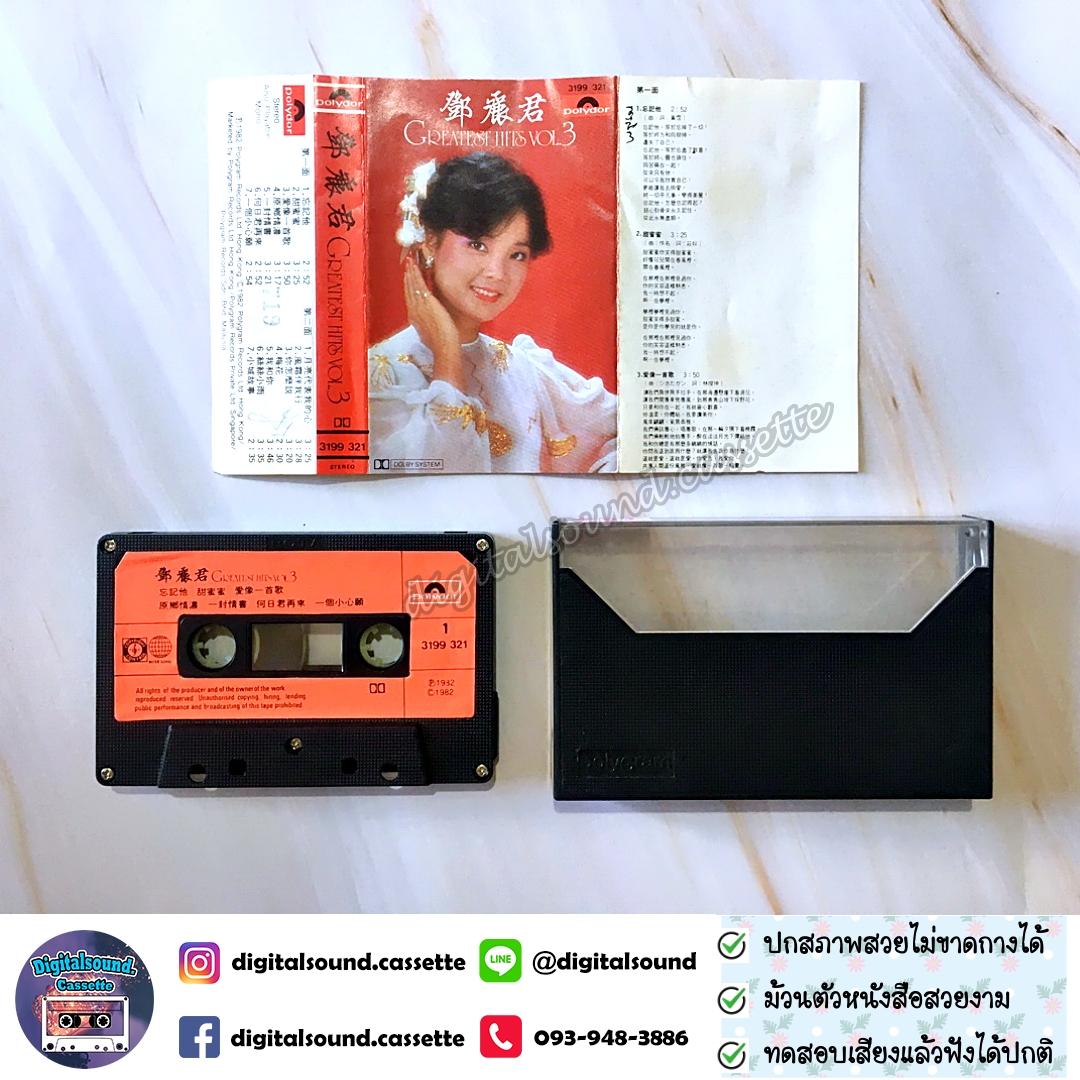 เทปคาสเซ็ท เติ้ง ลี่จวิน เทเรซา เติ้ง (Teresa Teng) ราชินีเพลงจีน อัลบั้ม GREATEST HIT VOL 3