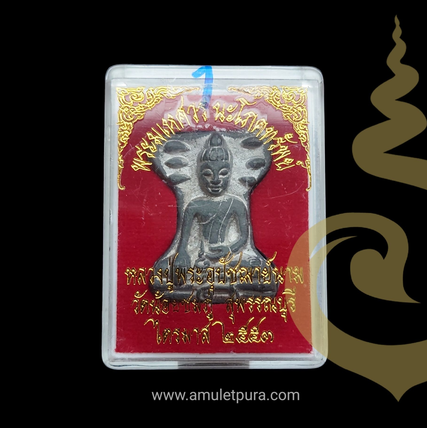 พระมเหศวร นะโภคทรัพย์ (เนื้อชินตะกั่ว) ปี53 หลวงปู่นาม วัดน้อยชมภู่ จ.สุพรรณบุรี (มีโค้ด หมายเลข 3445)