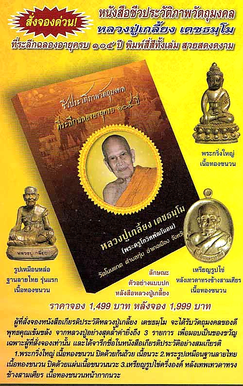 พระกริ่งใหญ่ (ทองแดงก้นถ้วยชนวน ใต้ฐานอุดกริ่งด้วยหินปฐวีธาตุ หลวงปู่คำพันธ์) รุ่นเจริญพร-ยอดฉัตร ปี55 หลวงปู่เกลี้ยง วัดโนนแกด จ.ศรีสะเกษ (มีโค้ด หมายเลข1843)
